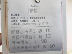 -川香楼酒家