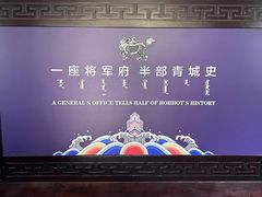 -内蒙古将军衙署博物院