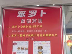 -笨罗卜浏阳菜馆(太平街店)