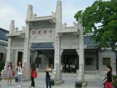 android_upload_pic-黄埔古港