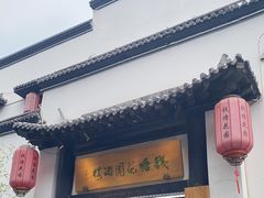 门面-钱塘花园·宁波菜