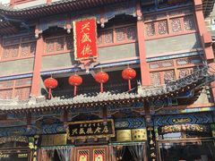 -兴盛德·麻辣花生大王·老店(中山路店)