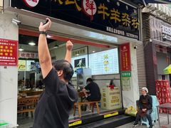 -熊氏牛羊杂粉(龙眼井总店)