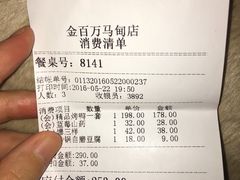 账单-金百万烤鸭店(马甸店)