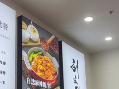 -刘文祥麻辣烫(蛇口店)