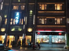 -盘飧市(春熙路店)