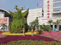 -石家庄市动物园