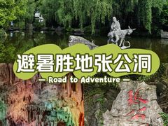 -宜兴张公洞