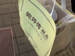 -鲍师傅糕点(大沽南路店)