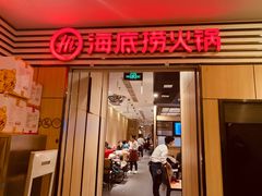 门面-海底捞火锅(上地华联店)