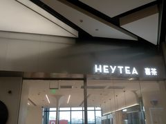 门面-喜茶(永旺梦乐城店)