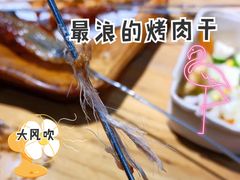 烤肉干-老胖串店(山大路店)
