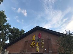 -梁溪河畔·吉府花园(南长街南下塘店)