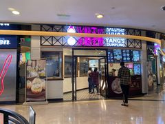 门面-小杨生煎(香港名都店)