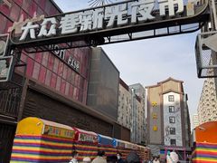 -胡家包子·清真(大众巷店)
