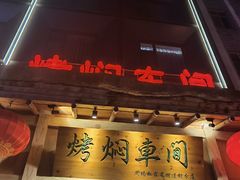 门面-鸽子窝(黄村店)