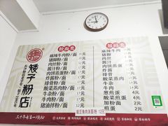 -矮子粉店1985·长沙米粉(湘春路店)