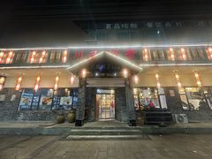 -宜宾市叙州区川西坝子土菜馆