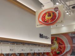 -池奈·咖喱蛋包饭(熙地港店)