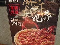 -比格比萨自助(新辰里学清路店)