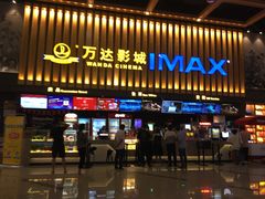 -万达影城(常熟IMAX店)