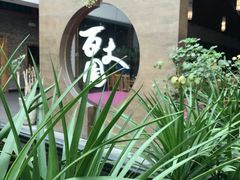 -百丈园(陈村店)