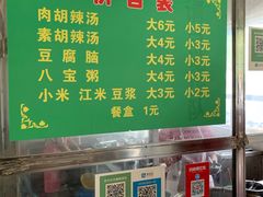 -丁红照水煎包胡辣汤