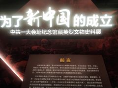-中共一大纪念馆