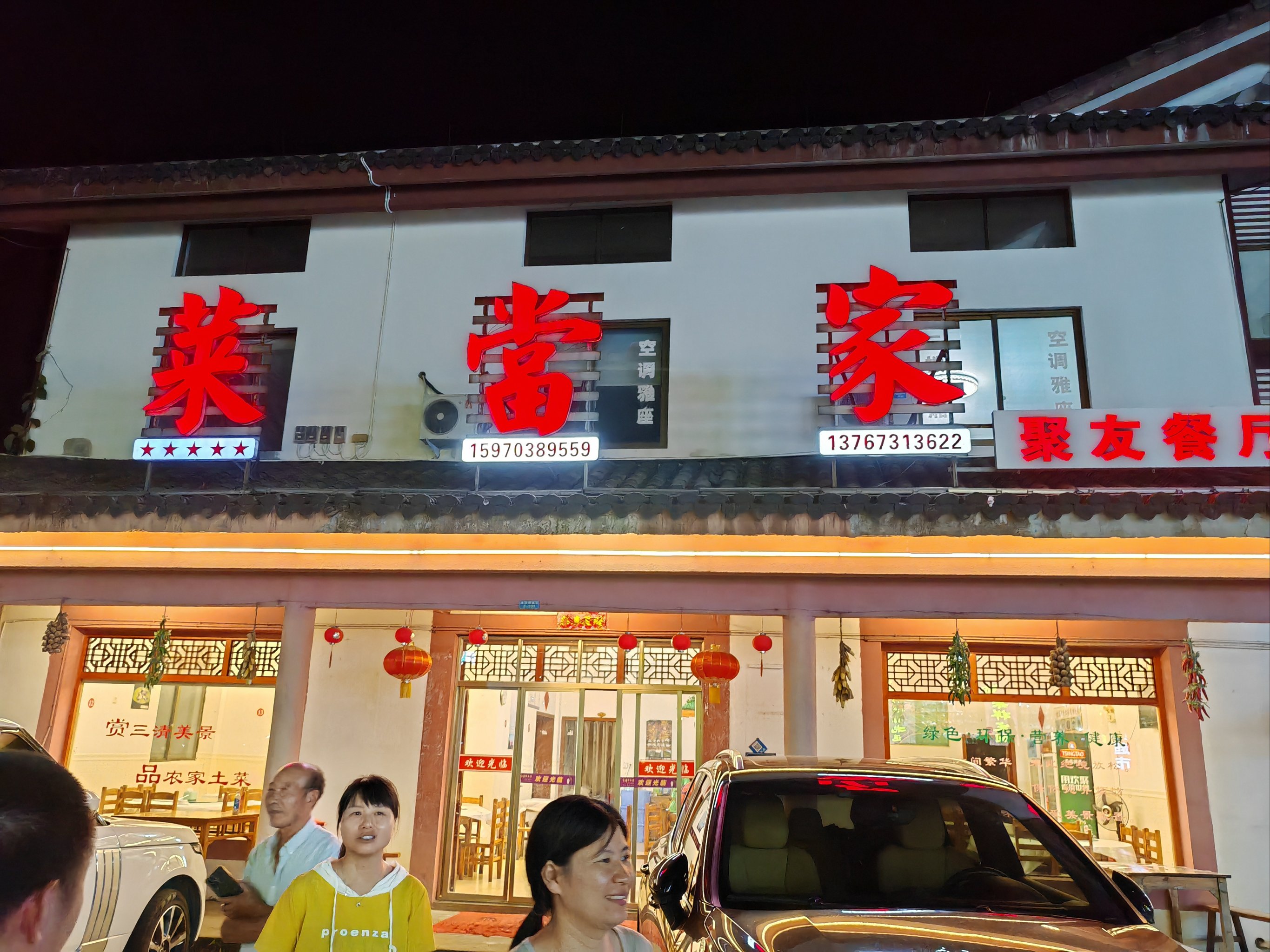 兖州少陵公园附近饭店图片