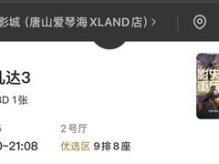 -万达影城(唐山爱琴海XLAND店)