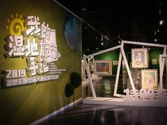 -中国湿地博物馆