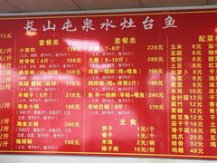 菜单-清真长山屯泉水灶台鱼(佳庆道店)