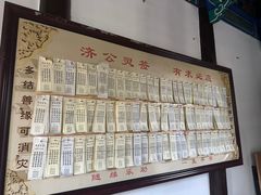 -济公故居