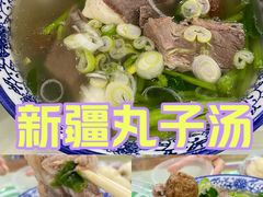-尔力新疆丸子汤(北屯店)