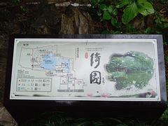 -绮园景区