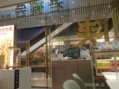 门面-老碗会·陕西手工面(前海世茂店)