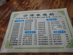 菜单-沙湾姜埋奶(兴新包店)