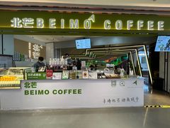 -北芒BEIMO COFFEE(五台山店)