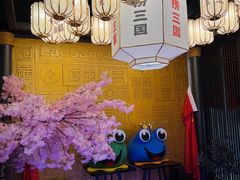 -捞三国美蛙鲜鱼火锅(茂业店)