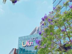 -合景·悠方(成都店)
