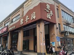 -聚丰园•湖鲜餐厅(阿红私房菜梅石路店)