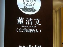 -仁信老铺甜品(北京路店)
