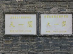 -天一阁博物院