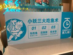 景观位-半天妖烤鱼(芝罘吾悦广场店)