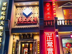 门面-沽上民肴·海鲜锅贴·天津菜(福州道鸿正家园店)