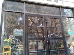 门面-啊噗吐呦现场烘焙(麦凯乐店)