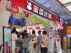 -蜜雪冰城(同德里店)