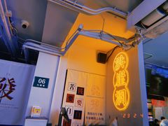 -耍盆友·重庆江湖菜(百子湾店)
