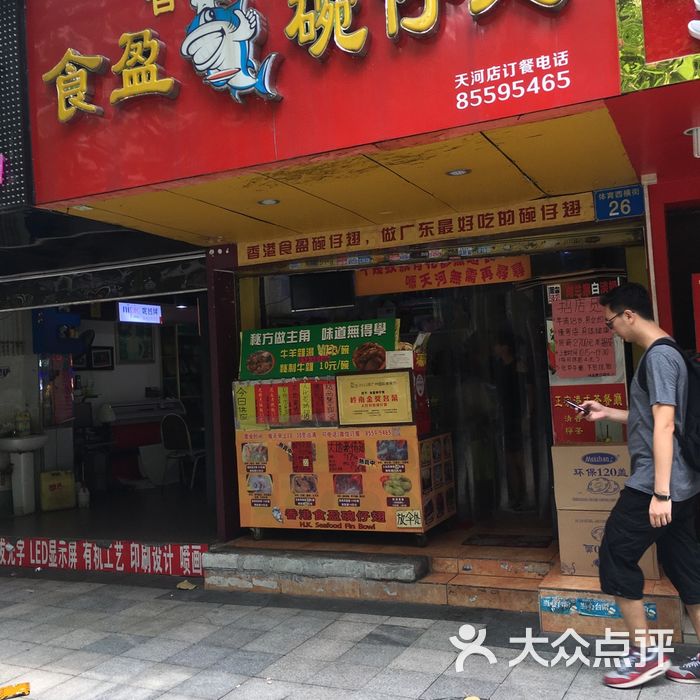 食盈碗仔翅