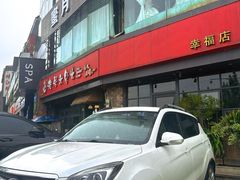 -老号尤兔头(幸福店)